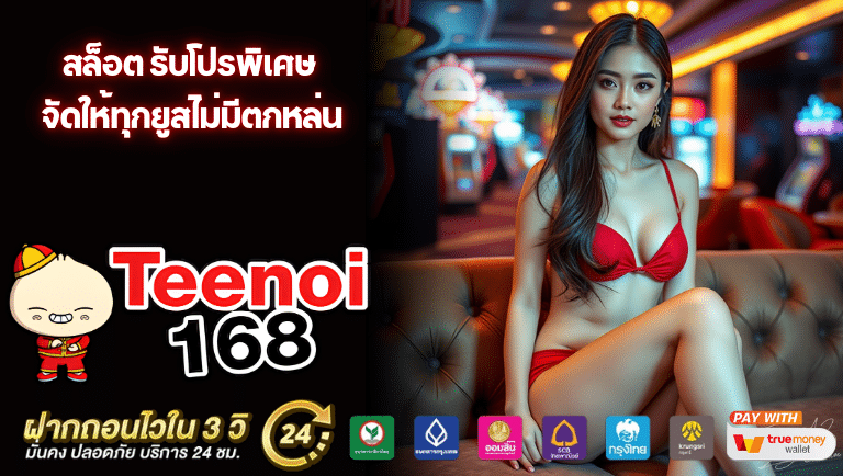 อาตี๋น้อย168 สล็อต