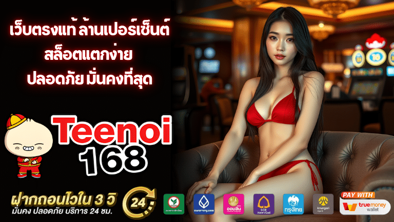 อาตี๋น้อย168 สล็อตแตกง่าย